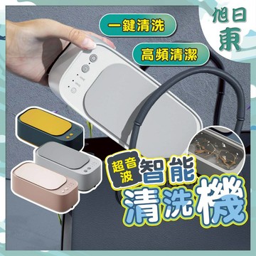 【台灣現貨⚡速發】超聲波清洗機 多功能清洗機 震動清洗機 眼鏡清洗機 洗眼鏡 洗飾品 項鏈 珠寶 清潔機 飾品項鍊清洗