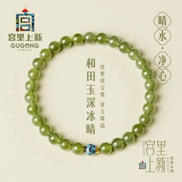 (免運)宮里上新和田玉手串女款真品天然玉石綠色手鏈串珠生日禮物送媽媽
