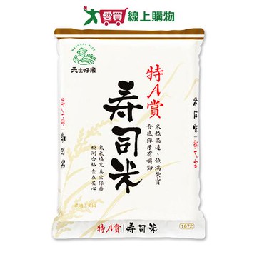 天生好米-特A賞壽司米2.5kg【愛買】
