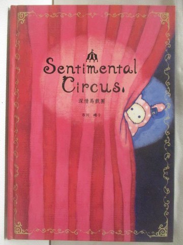 【書寶二手書T9／繪本_XH1】Sentimental Circus深情馬戲團