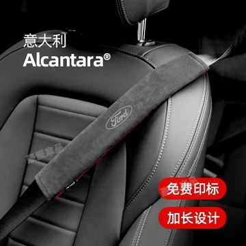 Ford福特安全帶護套汽車麂皮護肩套 Focus Fiesta Mondeo MK2 MK3 Kuga MK4 護肩套