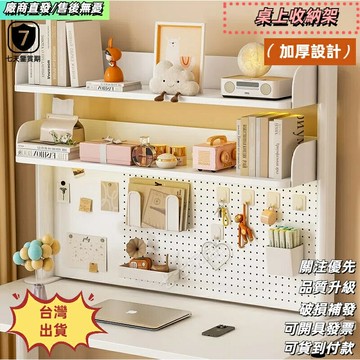 ??免運 桌上收納架 書桌架 桌面置物架 簡約書架 電腦增高架桌面置物架可拆卸洞洞板書桌學生家用辦公書架收納整理架儲物架子