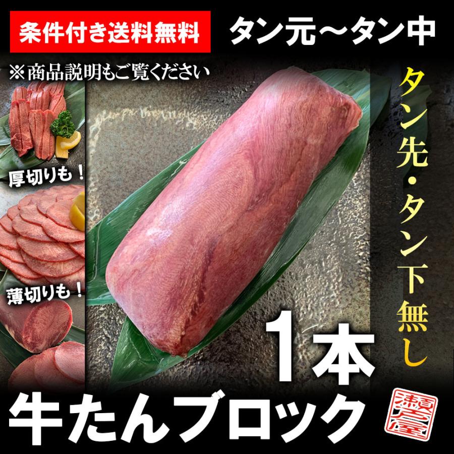 牛タン ブロック ムキタン 1本 厚切り 業務用 焼肉 BBQ バーベキュー 条件付き送料無料