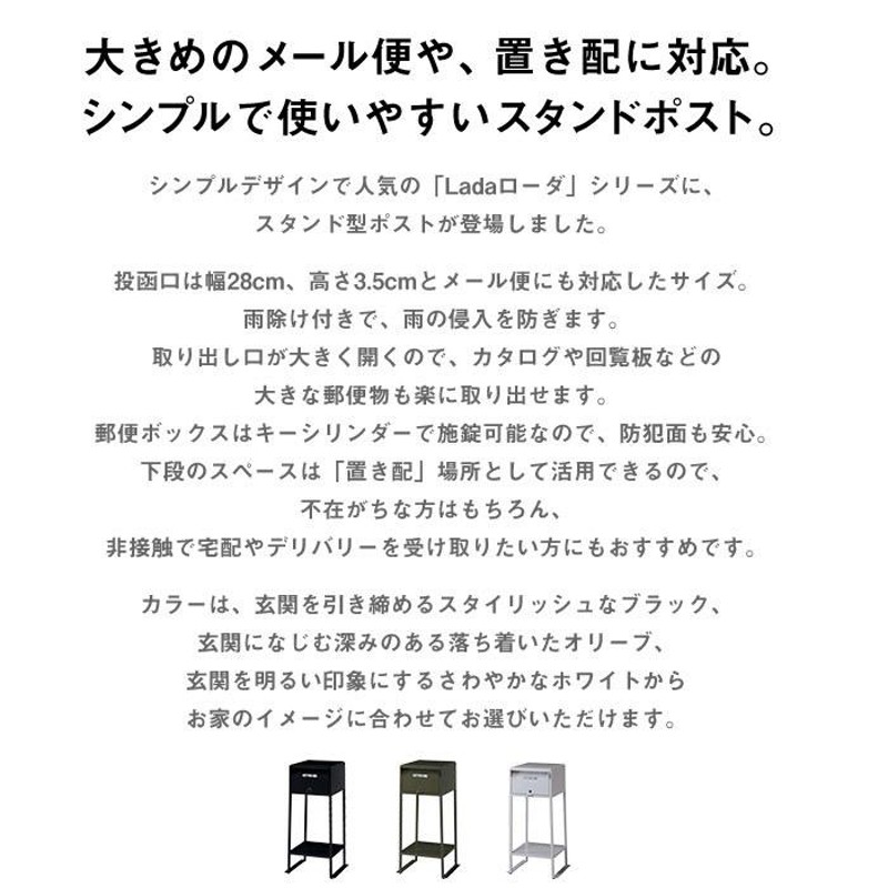 日本最大の ポスト 宅配ボックス「Ladaローダ」郵便受け ローダ 郵便ポスト 宅配 ブラック