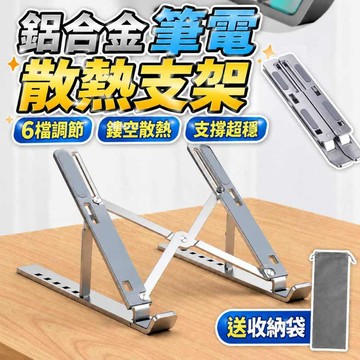 🌻臺灣發貨🌻鋁合金電腦支架 摺疊筆電架 筆電散熱支架 筆電散熱支架 電腦散熱器 電腦架 散熱架 折疊筆電架999