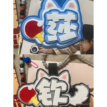 ✦限時瘋搶✦小紅書新款高顔值莎頭王楚欽孫穎莎自製可愛不織布成品鑰匙扣掛件