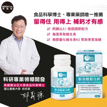 MODACore 摩達客 - 嚴選-特活綠 胺基酸螯合鈣膠囊 (60粒/瓶）穩固調節配方 有感補鈣