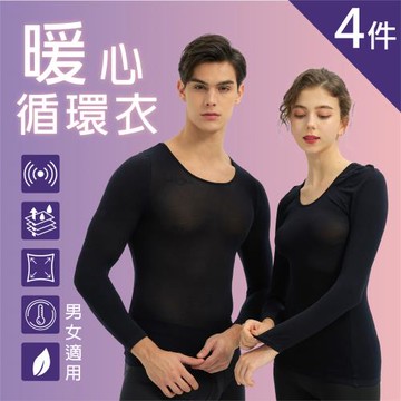 【買3送1】【京美】暖心蓄熱保暖循環衣(男女款) 超值3+1件組