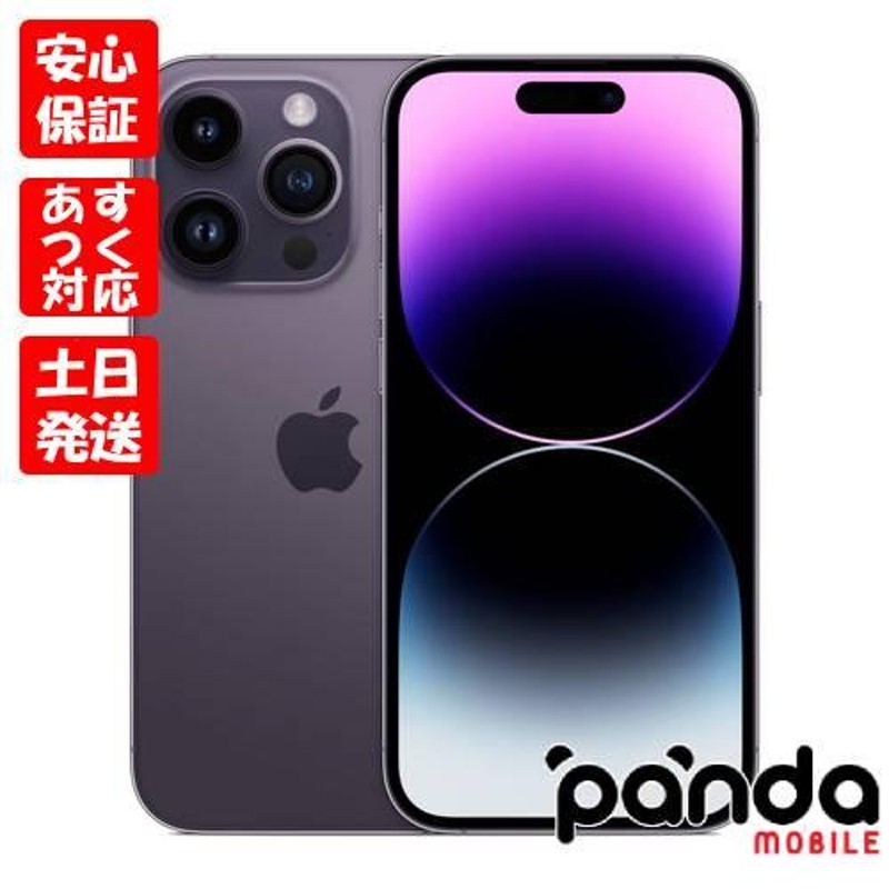 あすつく、土日、祝日発送、店舗受取可】新品未開封品【Nランク】国内Appleストア版SIMフリー iPhone14 Pro 128GB  ディープパープル MQ0F3J/A 4549995363098 LINEショッピング