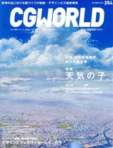  ＣＧ　ＷＯＲＬＤ(２５４　ＯＣＴＯＢＥＲ　２０１９) 月刊誌／ボーンデジタル