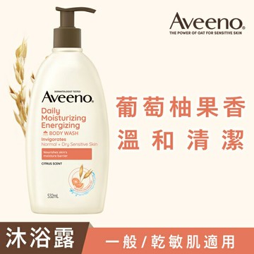 艾惟諾燕麥活力果香沐浴露532ml【葡萄柚果香】
