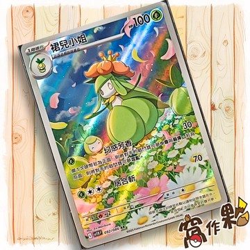 【窩作夥】裙兒小姐 Sv11b 092 AR 閃卡 漆黑伏特 寶可夢 PTCG 中文版單卡