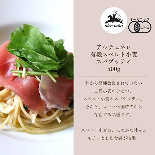 ALCE NERO(アルチェネロ) 有機 スペルト小麦 スパゲッティ 500g (オーガニック イタリア産 古代小麦 太さ1.8mm ゆで時間1