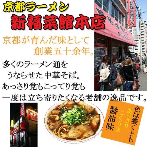 アイランド食品 京都ラーメン新福菜館本店4食入（醤油・２食×２箱）