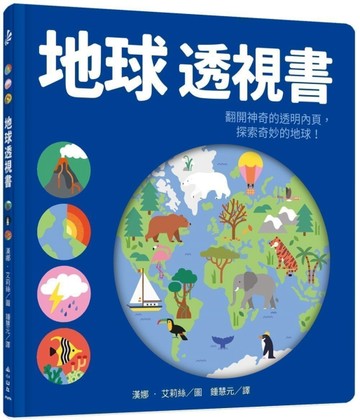 地球透視書【二手書_良好】TAAZE讀冊生活