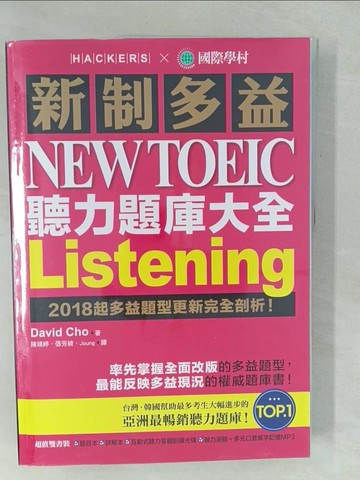 【書寶二手書T1／語言學習_YWS】新制多益 NEW TOEIC 聽力題庫大全_2本合售_趙大衛