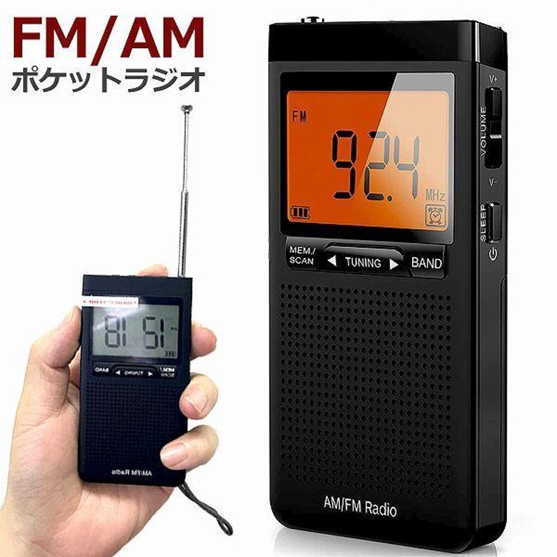 ラジオ 防災 小型 おしゃれ ポータブルラジオ ポケットラジオ AM/FM