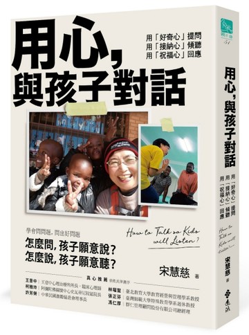 用心，與孩子對話：用「好奇心」提問，用「接納心」傾聽，用「祝福心」回應[二手書_良好]