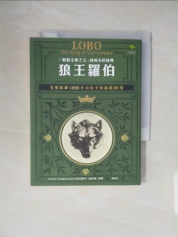 【書寶二手書T5／翻譯小說_V3J】狼王羅伯：「動物文學之父」西頓不朽經典【完整收錄1898年初版手繪插圖90張】_厄尼斯特‧湯普森‧西頓, 聞翊均