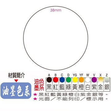 【文具通】L38W 圓點標籤38mm 白 15張入 ASL38W【領券滿額再折千12/31止】