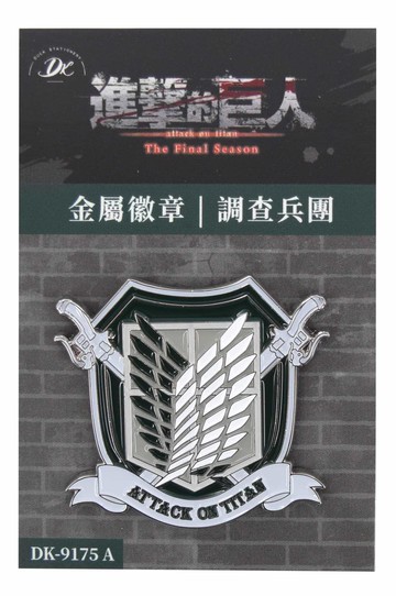 進擊的巨人金屬徽章