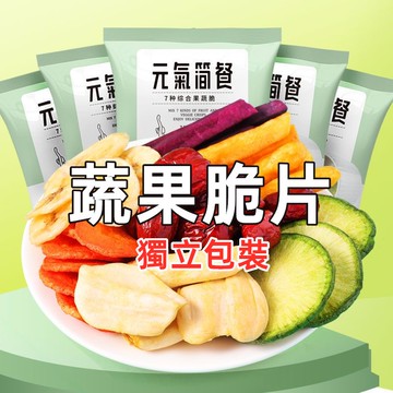 【24H發貨 台灣現貨】蔬果脆片 水果乾 蔬果片 綜合蔬果餅乾 乾燥蔬果乾 蔬果乾 蔬果餅乾 綜合果乾 零食 獨立小包裝