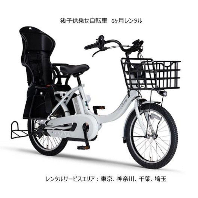 後子供乗せ電動アシスト自転車6ヶ月レンタル YAMAHA PAS Babby un(ヤマハ パスバビーアン) レンタル自転車 |  LINEブランドカタログ