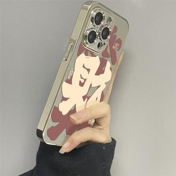 鏡面發財適用蘋果16promax手機殼文字iphone15保護套14plus新款發13高級感12全包防摔11男女創意xs情侶個性x