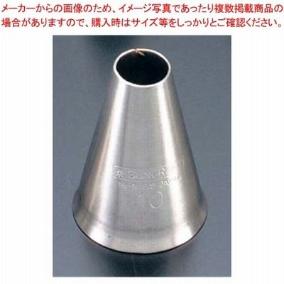 パティシエール 18-8 口金(丸)PP-557 φ10【 製菓・ベーカリー用品 】