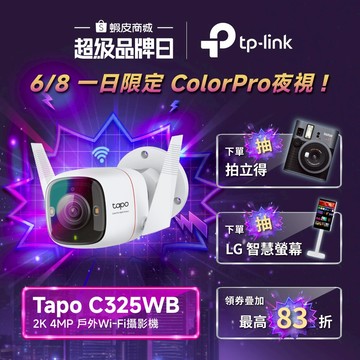 TP-Link Tapo C325WB 400萬畫素 2KQHD Wi-Fi監視器 AI偵測 ColorPro夜間顯示器