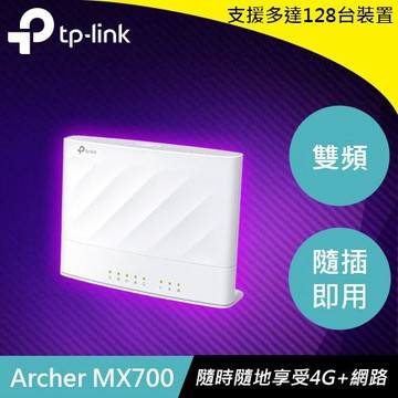 TP-LINK Archer MX700 4G+ AX1500 雙頻 Wi-Fi LTE 路由器