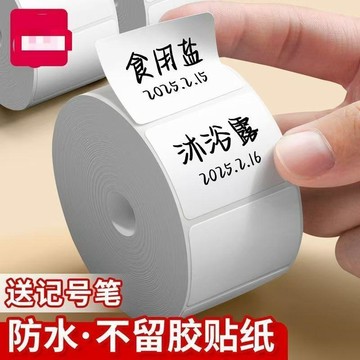 🔥臺灣出🔥手寫標籤貼紙防水自粘易撕無痕家用冰箱冷凍食品分類不乾膠