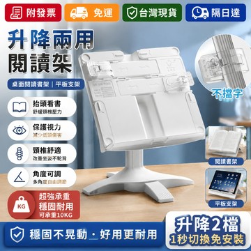 附發票 🚀免運隔日達🚀桌面閱讀書架 平板支架 可折疊看書架 讀書架 書本支撐架 iPad支架 學生閱讀神器 桌面升降