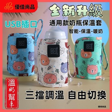 臺現日本熱銷款！數顯奶瓶智能恆溫套 暖奶調奶器保溫套 恆溫加熱套 恒溫外出USB通用 攜帶式恆溫套 加熱神器