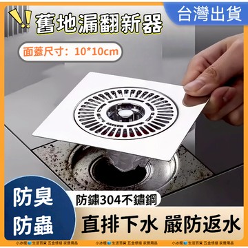快速出貨🧊不鏽鋼防臭地漏 地漏 地漏防臭器 排水孔防臭 地漏過濾網 防臭落水頭 地漏芯 落水頭 排水孔蓋 浴室地漏