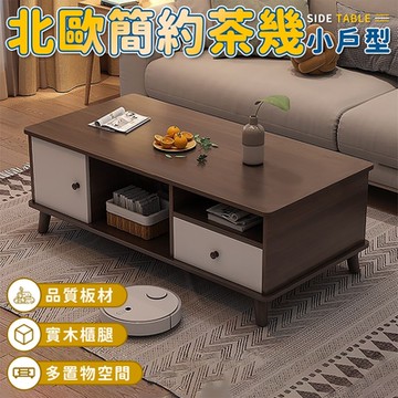 寬大一門一抽茶几120x60x45cm