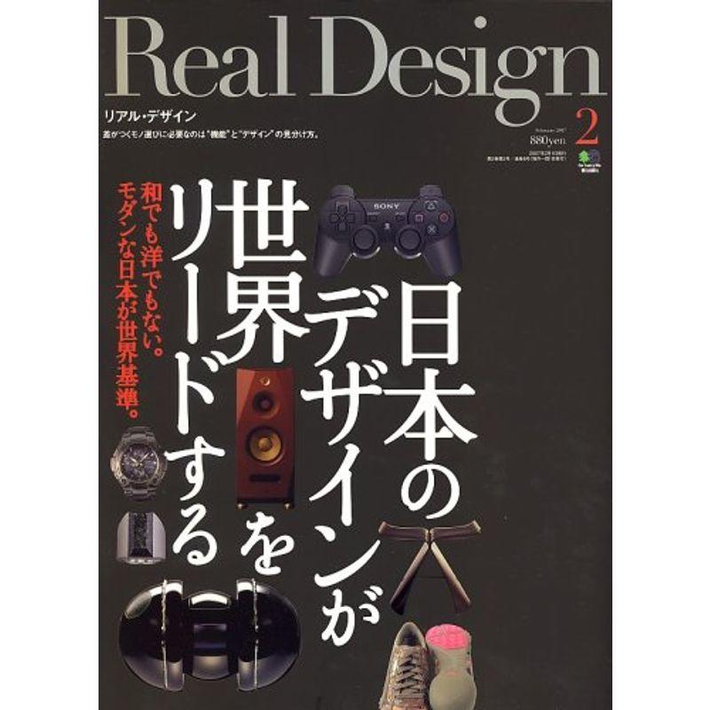 Real Design (リアル・デザイン) 2007年 02月号 雑誌