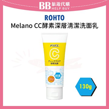 日本 ROHTO MELANO CC酵素深層清潔洗面乳 130g 臉部清潔 ✨現貨+預購✨