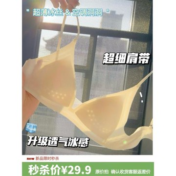 冰感氧吧 無痕小胸內衣女士法式深V領細肩帶薄款無鋼圈文胸罩夏