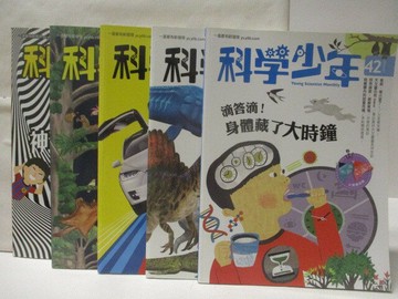 【書寶二手書T2／少年童書_ERM】高_科學少年_42-46期間_5本合售_滴答滴!身體藏了大時鐘