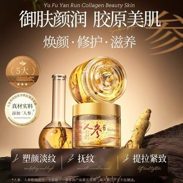 人參燕窩膠原美肌水光霜 水光面霜 面霜 滋潤補水保濕 提亮膚色 收縮毛孔 緊緻提亮 乳霜 膠原霜 熬夜急救玻色因水光霜