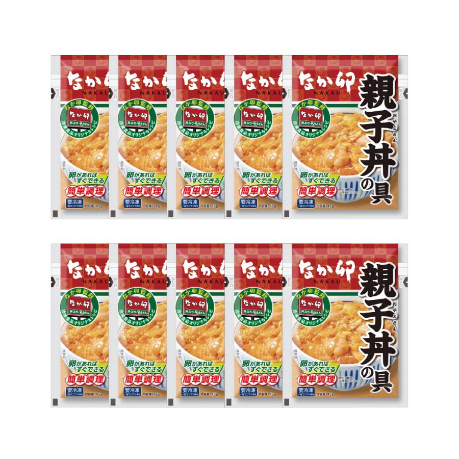 送料無料 冷凍便 なか卯 親子丼の具 10食 簡単 便利 夜食 おつまみ 昼ごはん ストック 時短