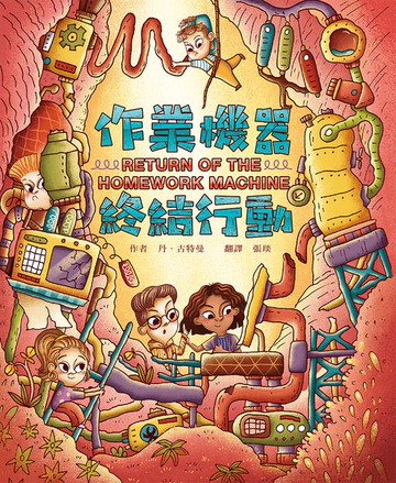 【電子書】作業機器終結行動