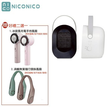 【NICONICO】好禮二選一 多功能四合一電暖器 烘被機 烘鞋機 烘衣機 贈衣物防塵套 NI-QD1025