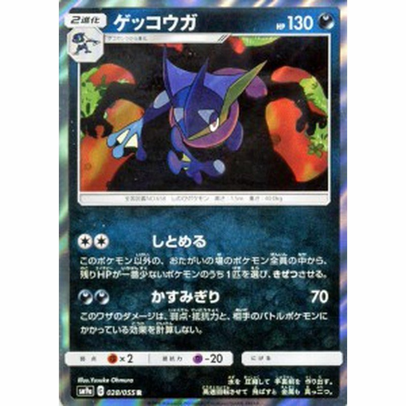 ポケモンカードゲーム Sm9a 拡張強化パック ナイトユニゾン ゲッコウガ R ポケカ 悪 2進化 通販 Lineポイント最大1 0 Get Lineショッピング