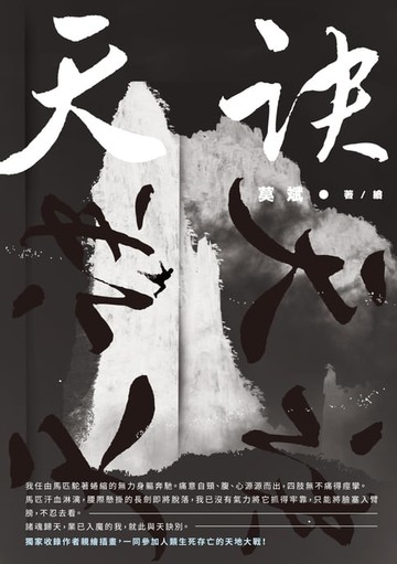 【電子書】天訣