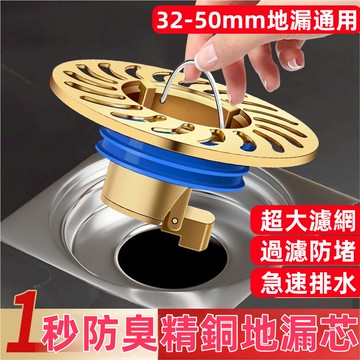 全銅地漏 防臭地漏芯 排水孔蓋 防臭地漏 排水孔防臭 大蓋過濾網封口蓋 防臭地漏地漏芯 防蟲地漏 排水孔蓋 通用地漏 、