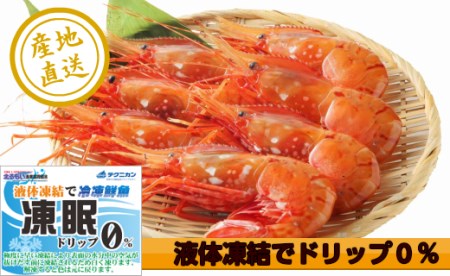 超速リキッド凍結でドリップゼロ！北海道羽幌産生鮮ぼたんえび 1kg（200g×5パック）