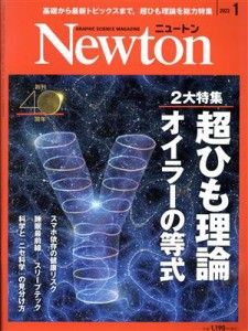  Ｎｅｗｔｏｎ(２０２２年１月号) 月刊誌／ニュートンプレス