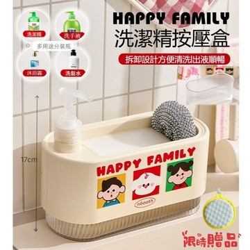 〖台灣8H出貨〗按壓式洗碗精盒 皂液盒 海綿架 按壓分裝瓶 乳液分裝瓶 廚房收納 置物盒 分裝瓶 肥皂盒 贈海綿 分裝瓶